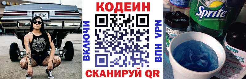 Купить закладки  Пласт  Кодеин напиток Lean (лин) 